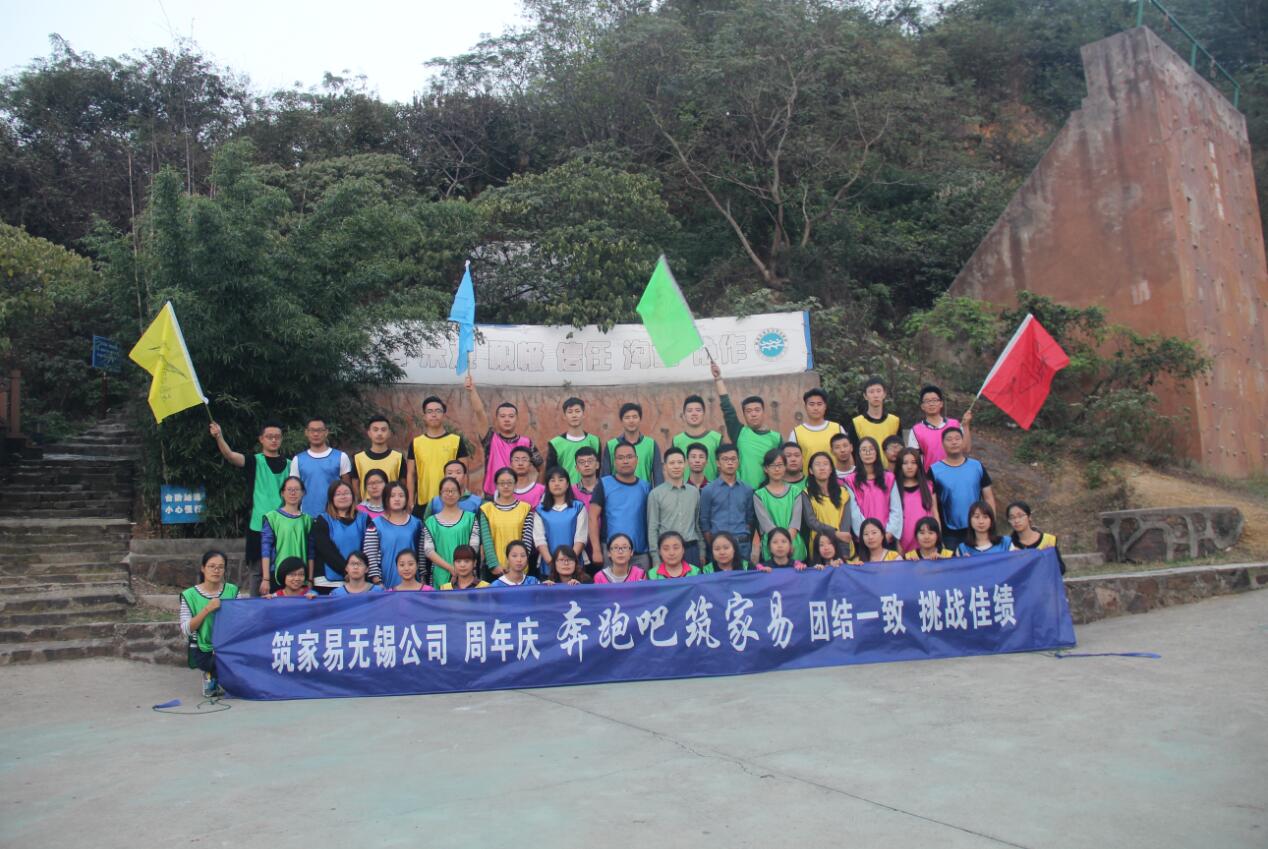 筑家易公司