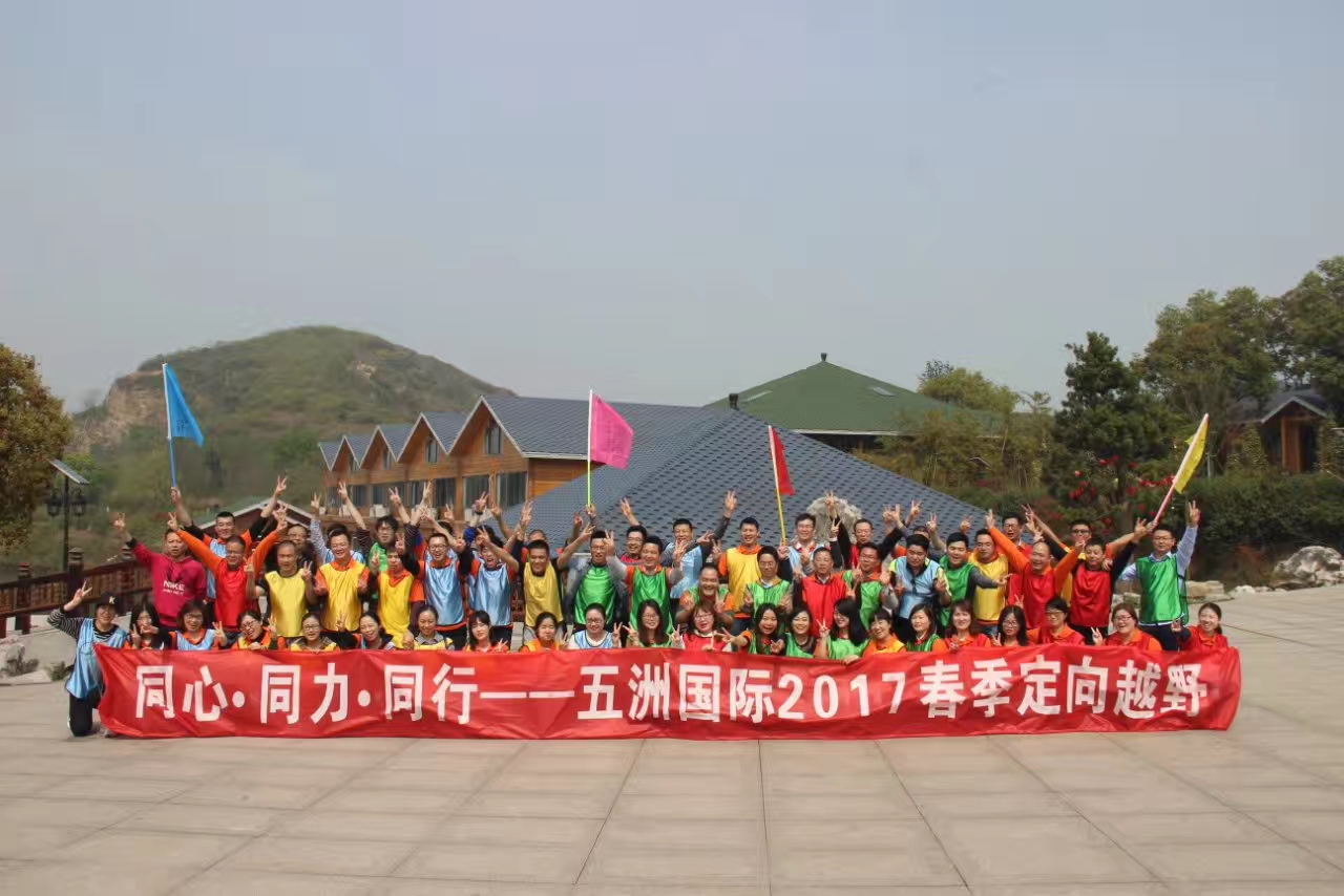 五洲國際