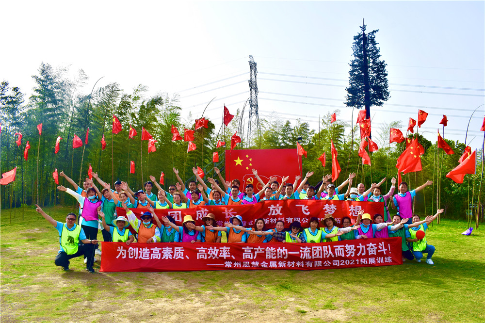 常州恩慧金屬新材料2021拓展團建